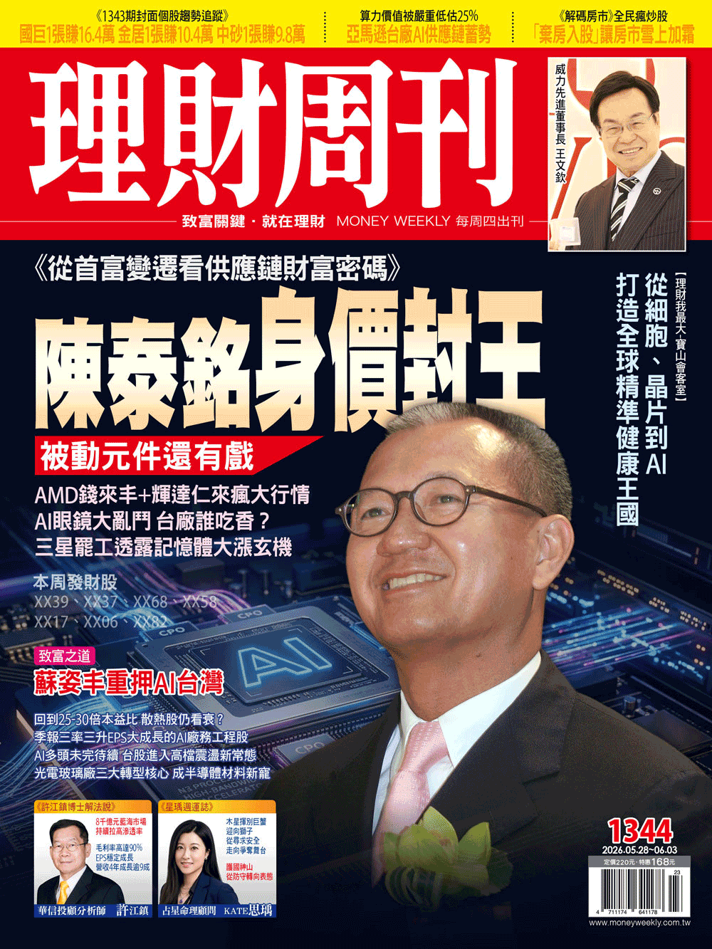 理財周刊1344期