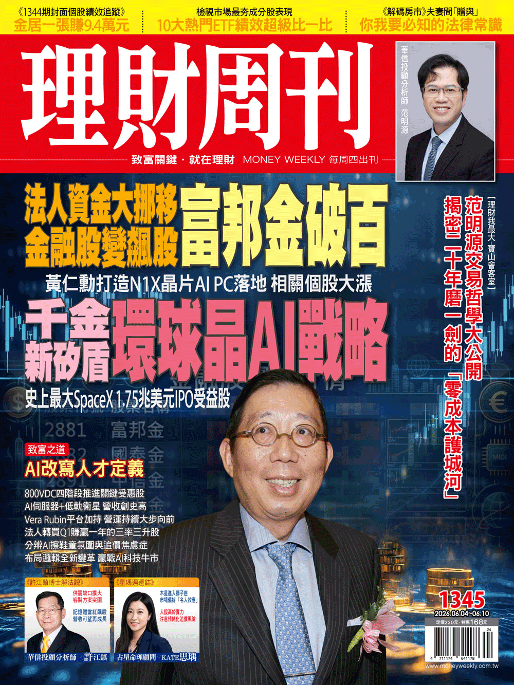 理財周刊1345期