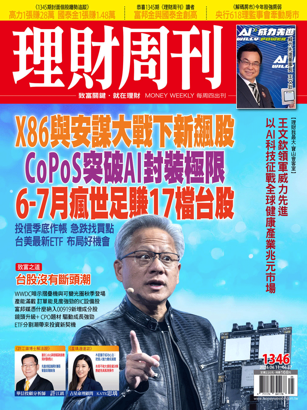理財周刊1346期