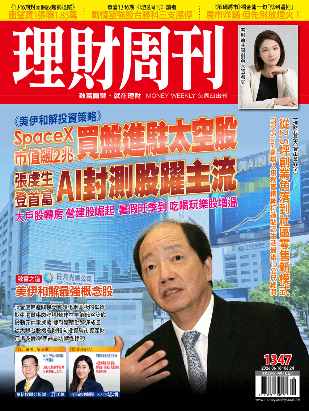 理財周刊1347期