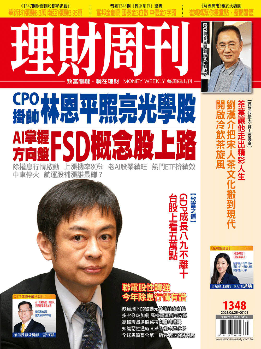 理財周刊1348期