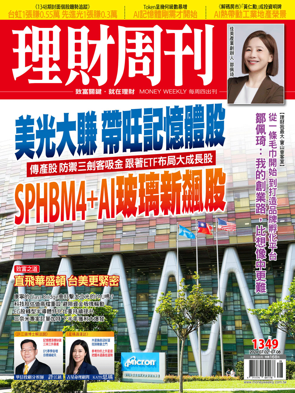 理財周刊1349期