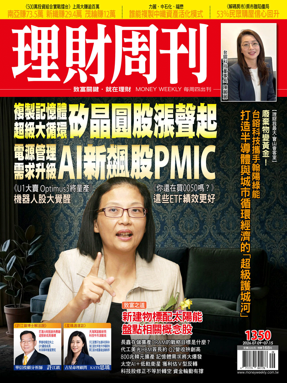 理財周刊1350期