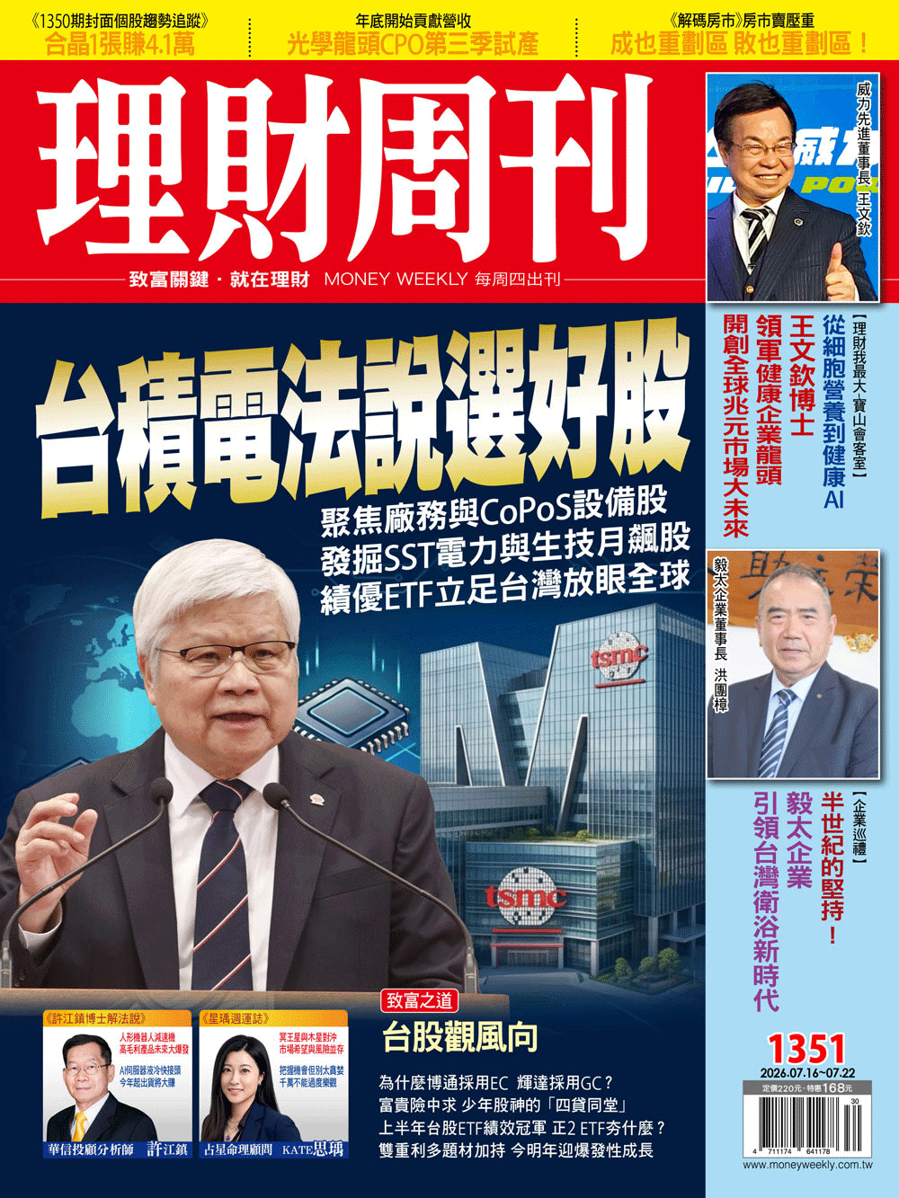 理財周刊1351期