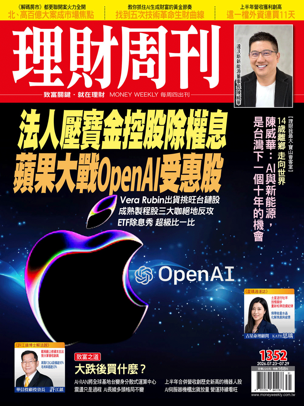 理財周刊1352期