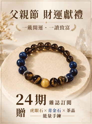 父親節獻禮 贈能量手鍊