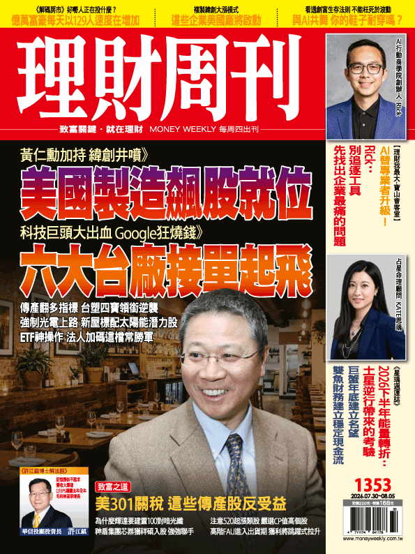 理財周刊1353期