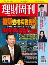 理財周刊1354期