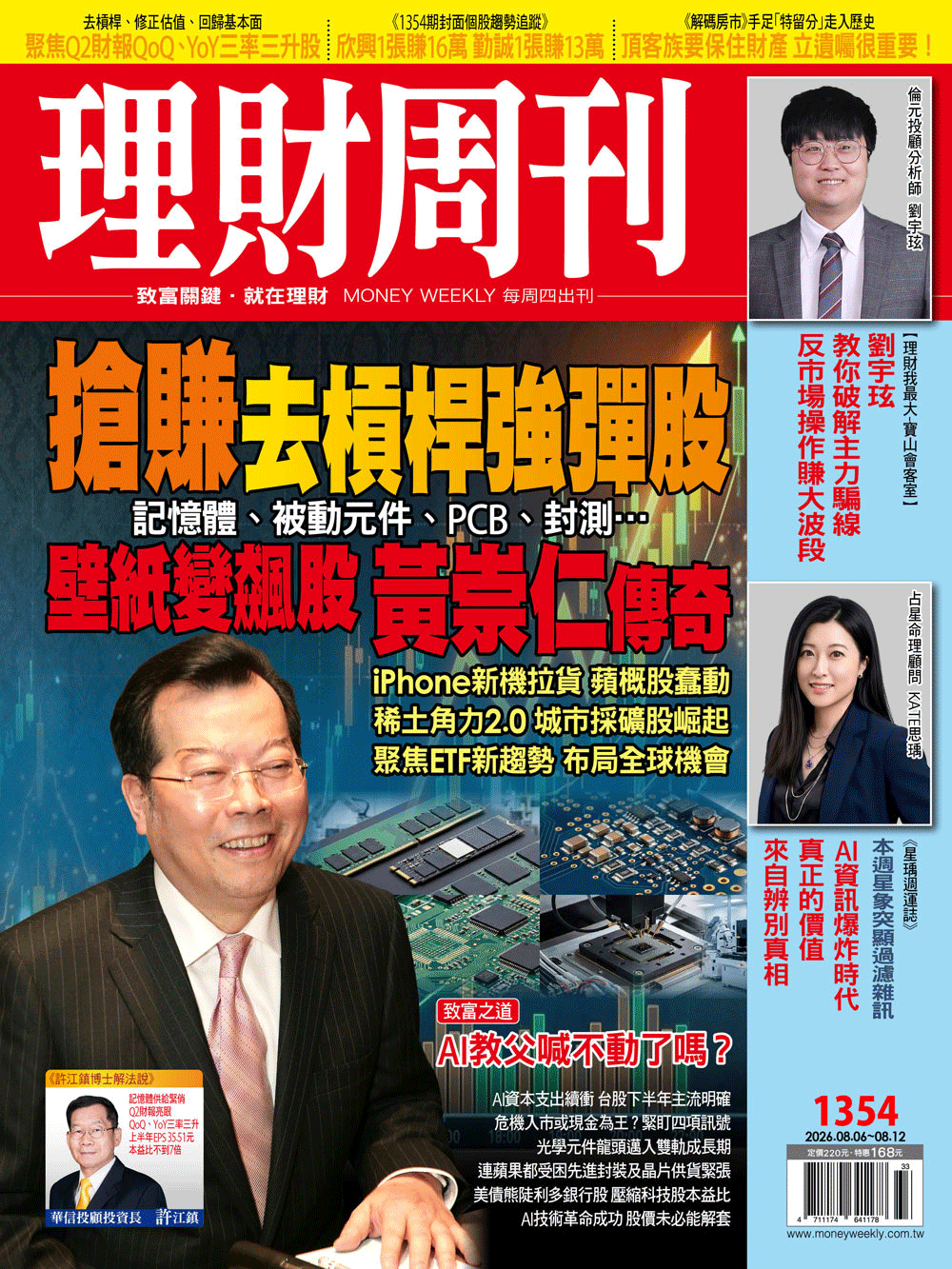 理財周刊1354期