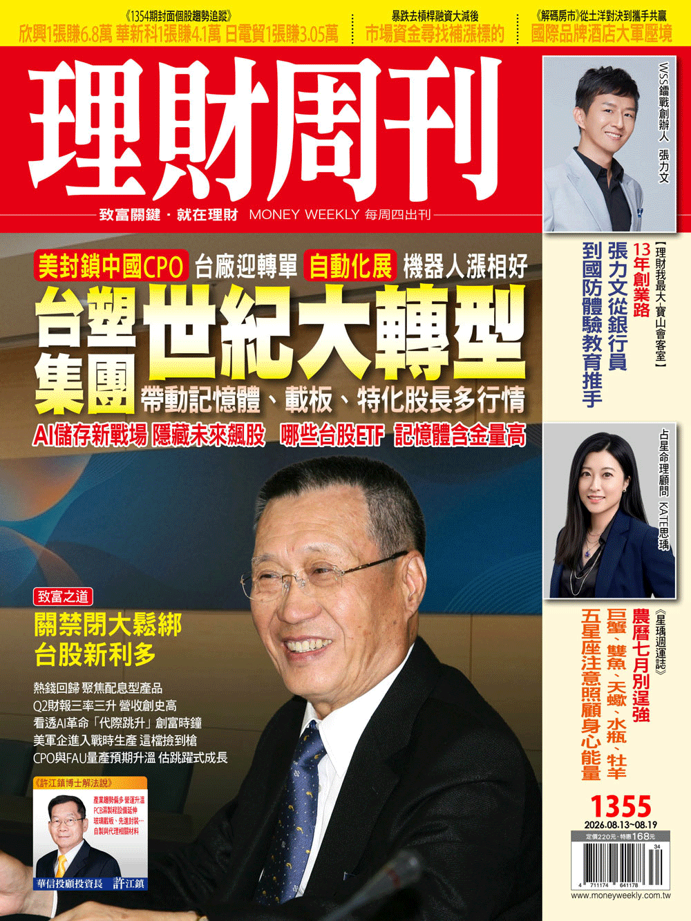 理財周刊1355期