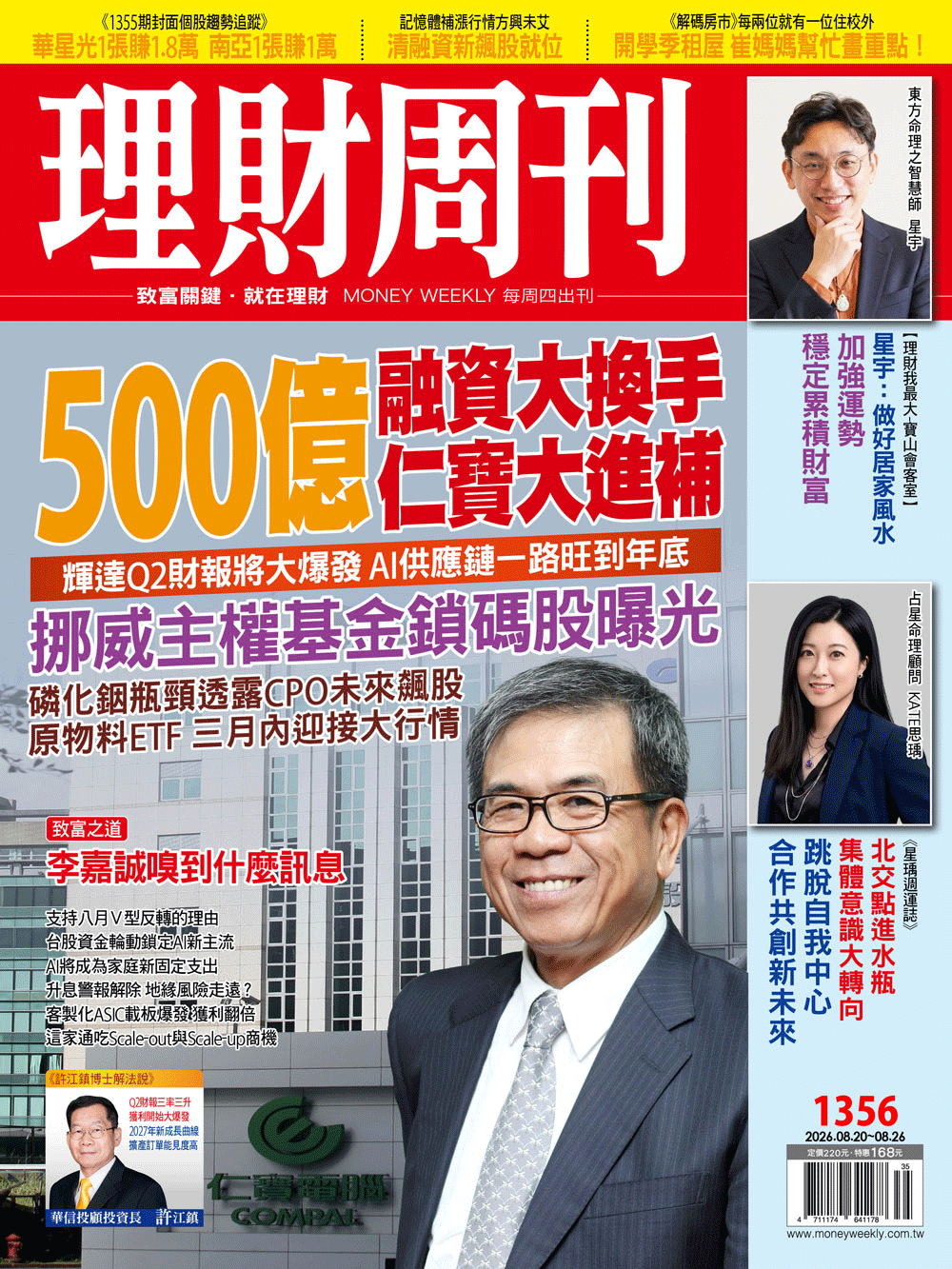理財周刊1356期