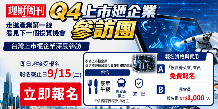 Q4 上市櫃企業參訪團 開放報名