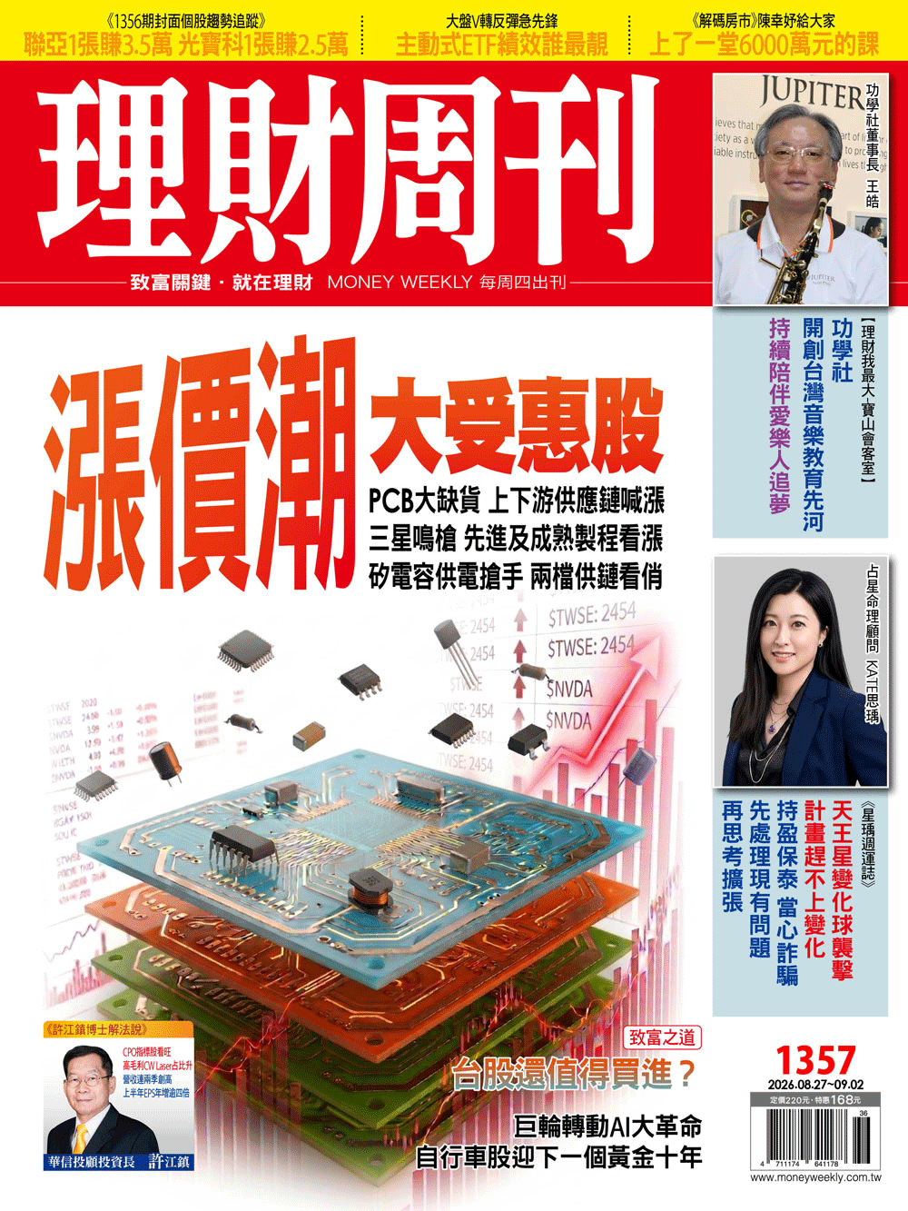 理財周刊1357期