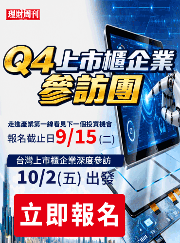 Q4 上市櫃企業參訪團 開放報名
