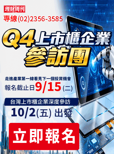 Q4 上市櫃企業參訪團 開放報名