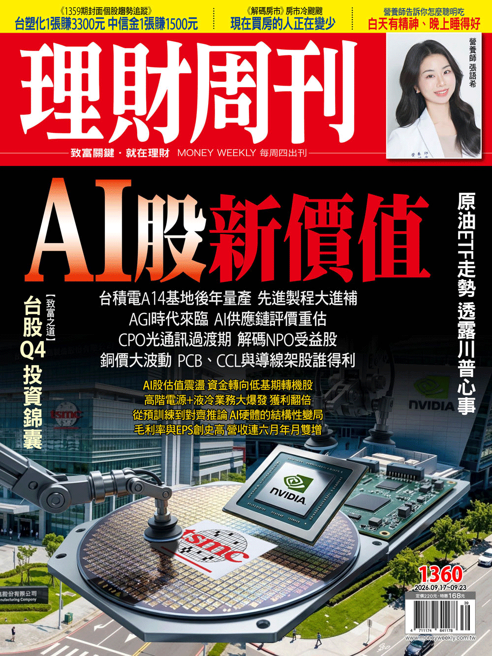 理財周刊1360期