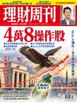 理財周刊1361期