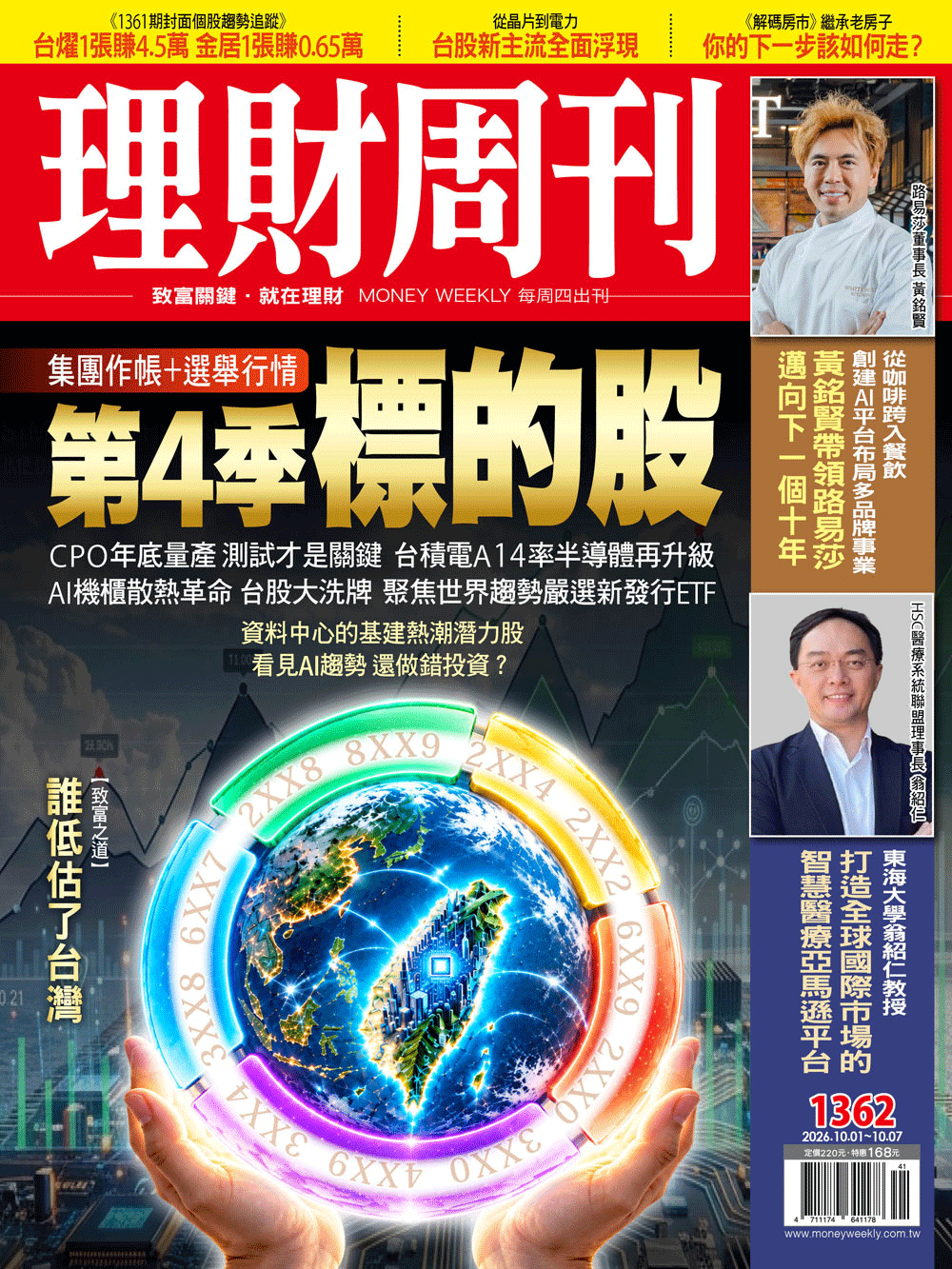 理財周刊1362期