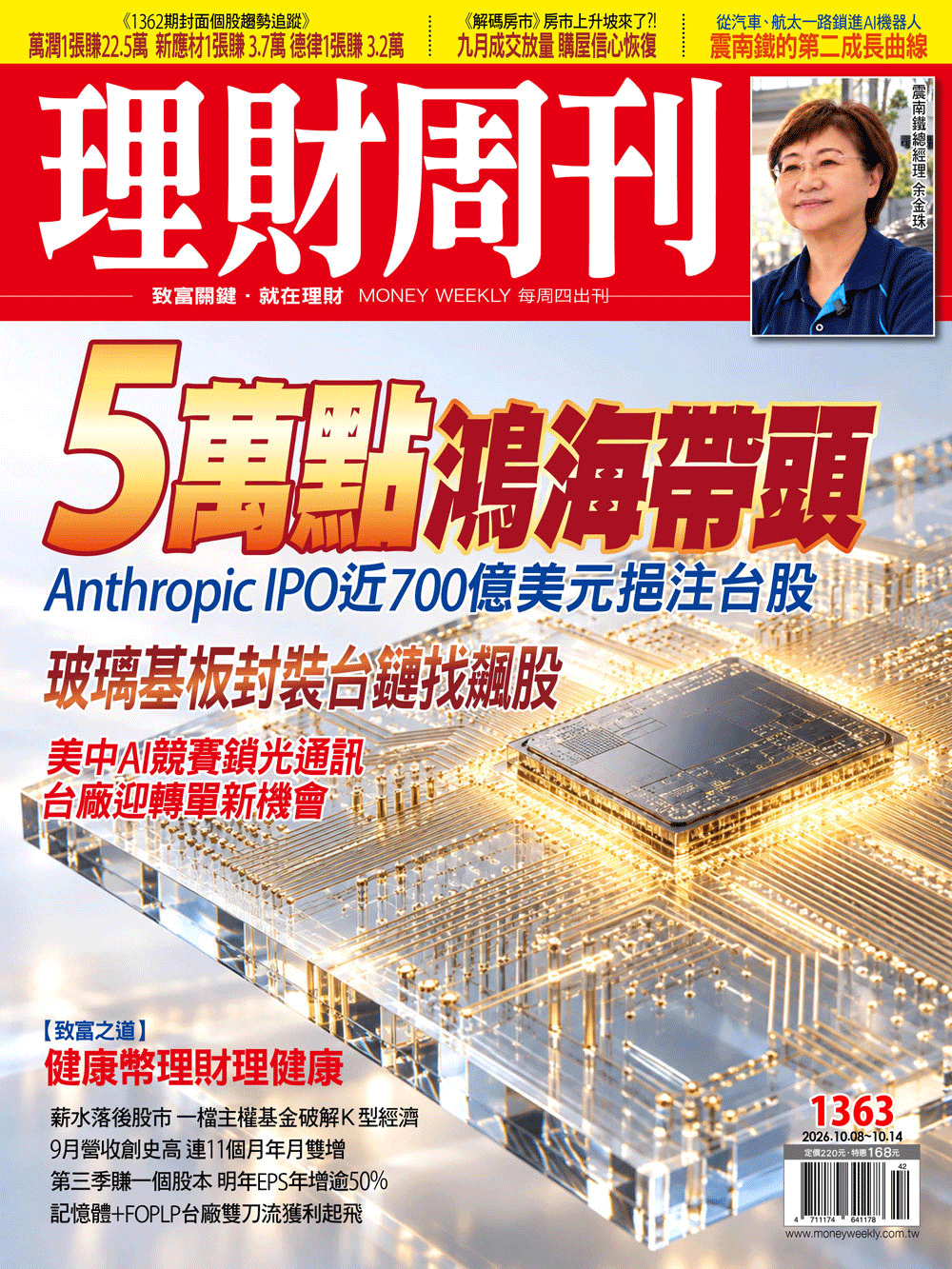理財周刊1363期