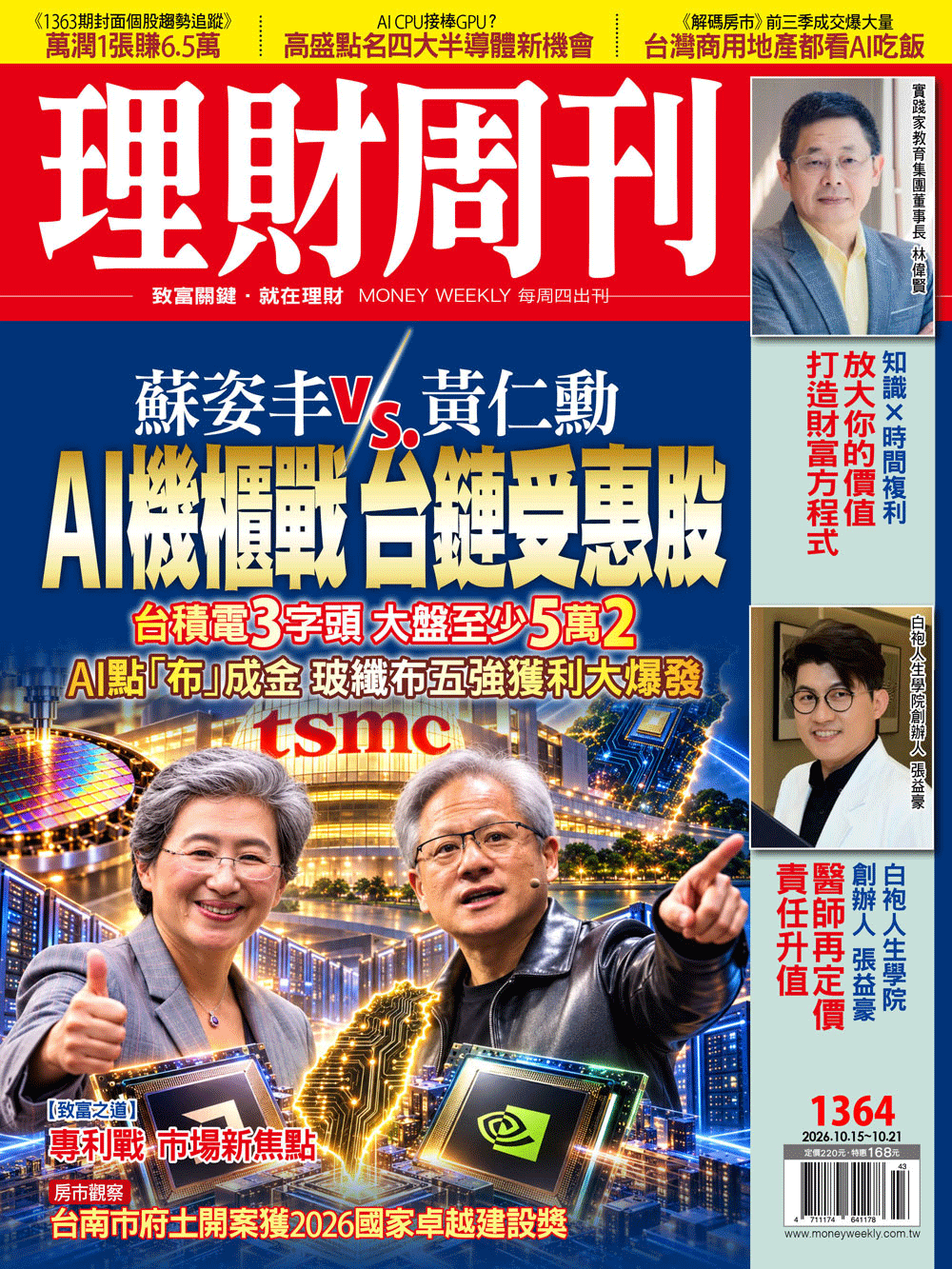 理財周刊1364期