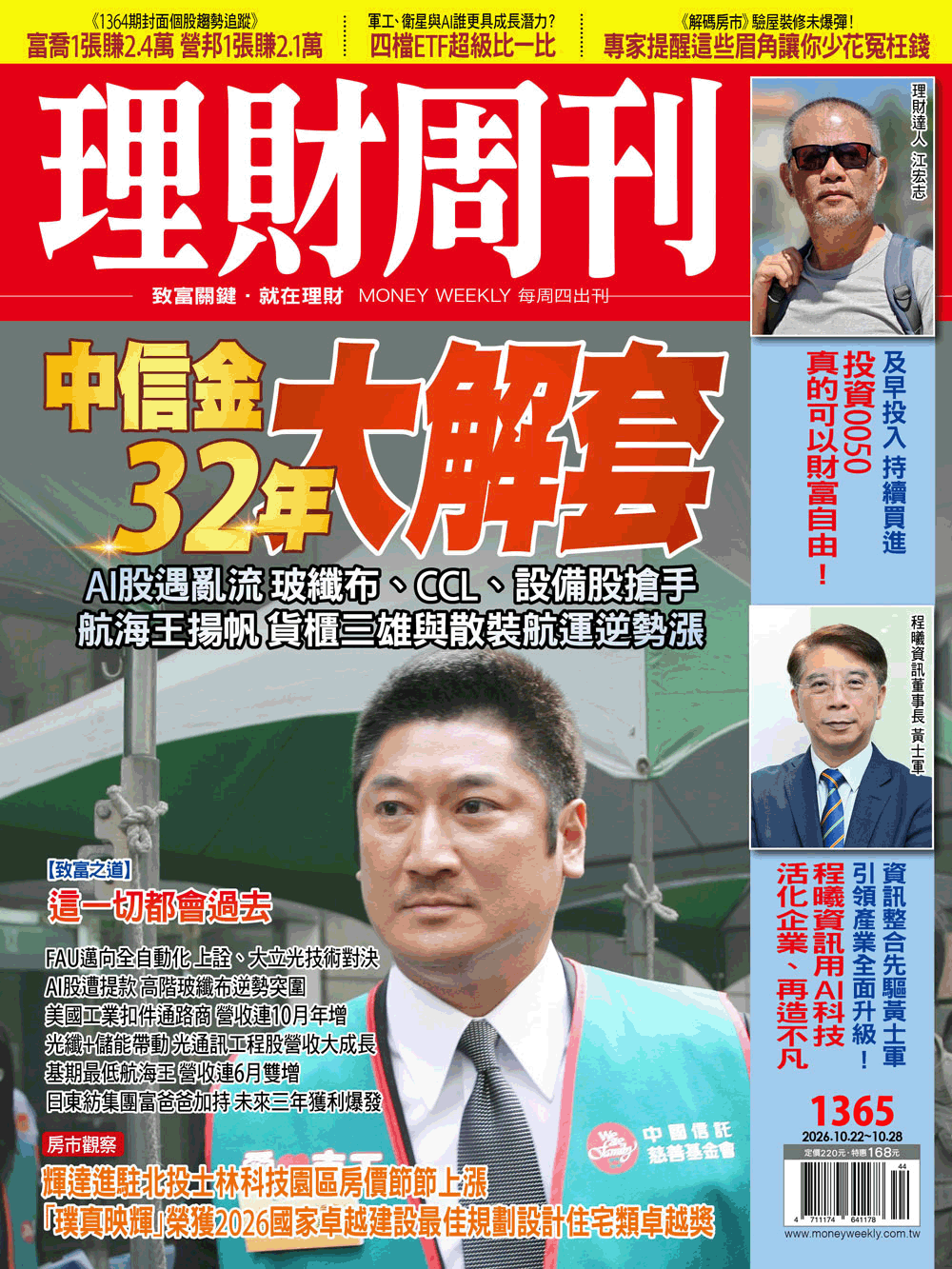 理財周刊1365期