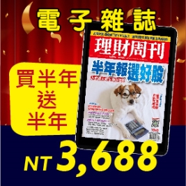 電⼦雜誌買半年送半年