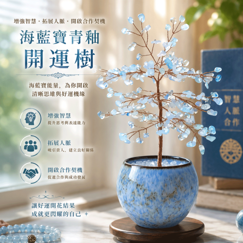 海藍寶青釉開運樹
