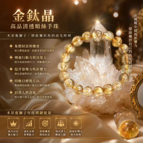 金鈦晶高品清透順絲手珠