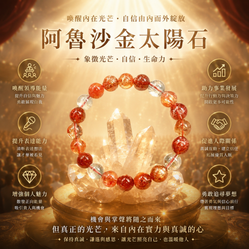 阿魯沙金太陽石手珠