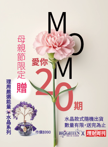 母親節愛你20期 送贈品 圖1