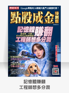 第1344期 點股成金 
