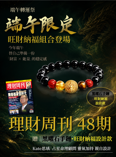 訂閱48期 贈旺財納福黑曜石手鏈 圖1