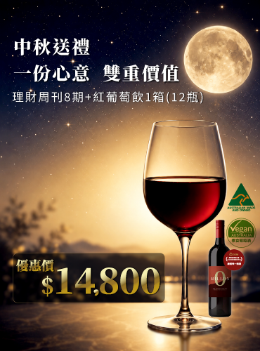 中秋獻禮 雜誌8期搭配紅葡萄飲  圖1