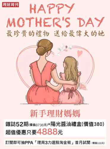HAPPY MOTHER'S DAY 52期$4888元