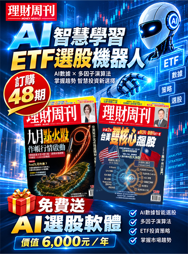 雜誌 + AI工具 48 期 優惠方案