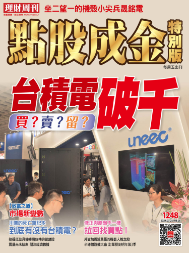 第1248期 點股成金