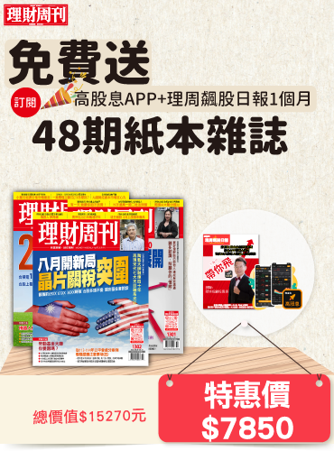紙本雜誌48期  搭配 <高股息APP+日報一個月>