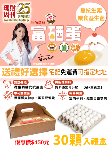 葉黃素 × 硒元素　健康雞蛋新標準