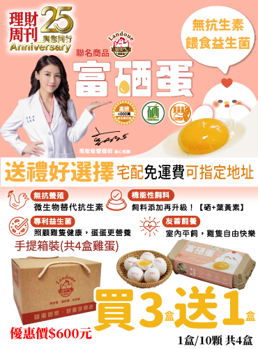 無抗飼養 × 餵食益生菌　