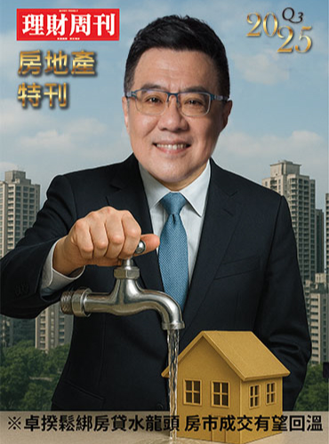 2025Q3房地產特刊