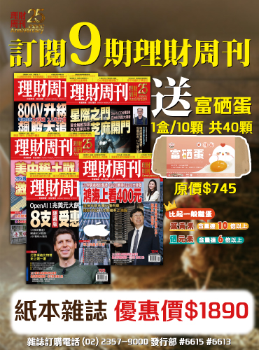 9期紙本雜誌送富硒蛋 