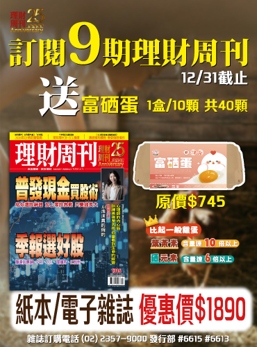 9期雜誌 送富硒蛋 