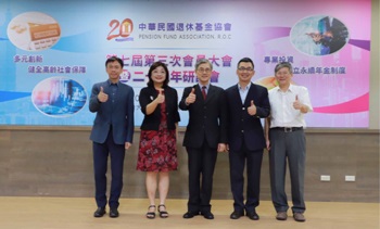 中華民國退休基金協會成立20年，擘劃國人樂活退休新藍圖