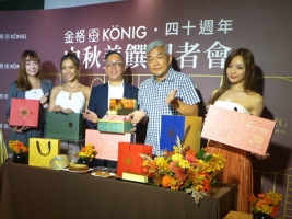 金格及台北遠東賣月餅，也兼做公益