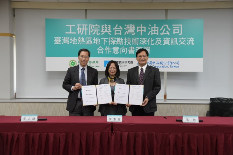 台灣中油與工業技術研究院簽訂合作意向書
