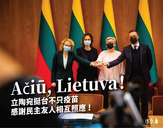 東歐小國立陶宛為何捐台疫苗？律師揭背後真實原因 