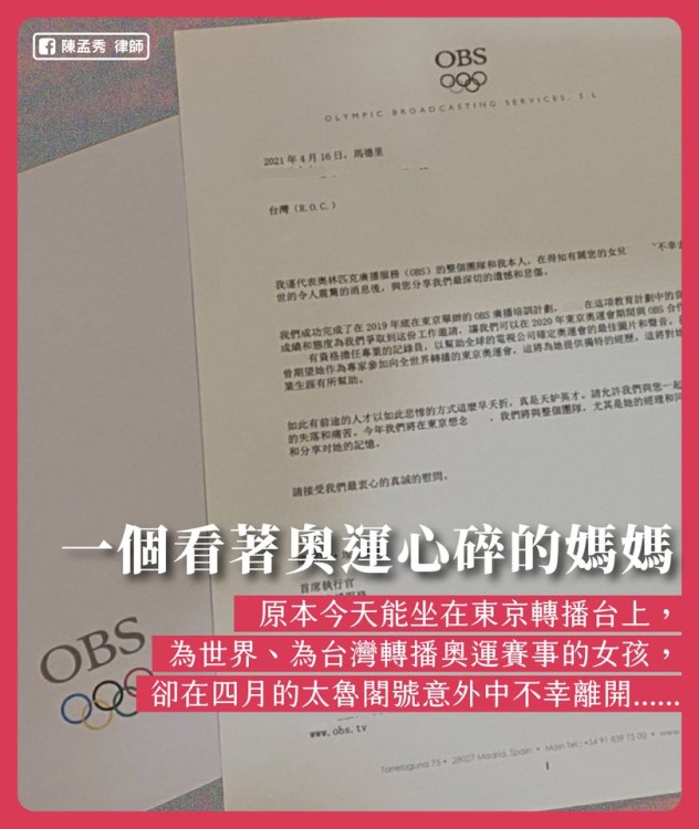 看著奧運心碎媽媽的一封信！律師：我們要留給年輕人一個怎樣的台灣？