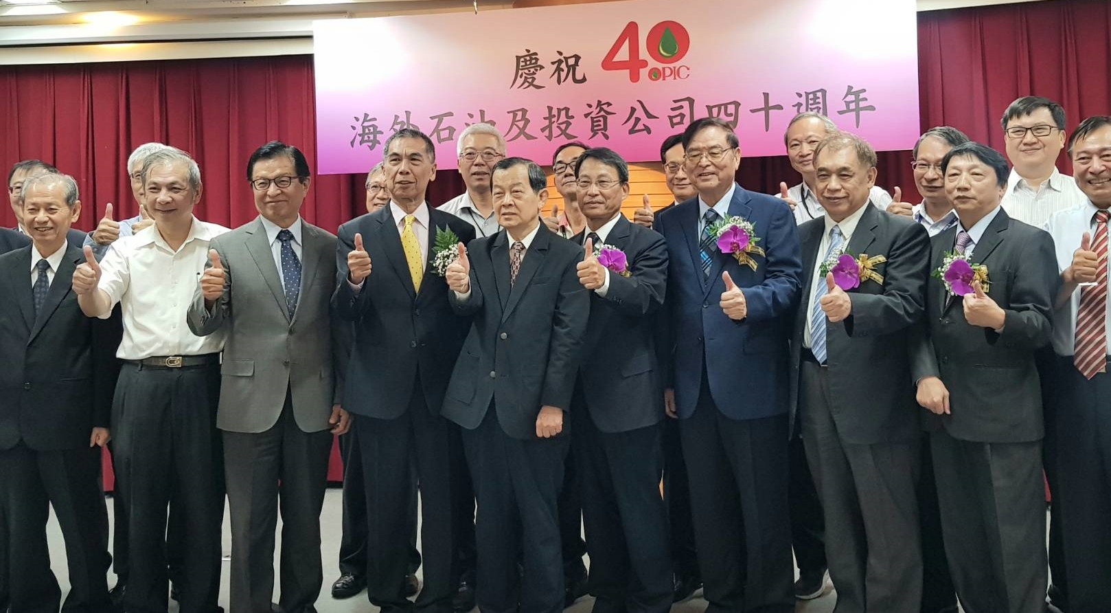 台灣中油舉辦OPIC 40週年慶，分享海外投資及探油經驗