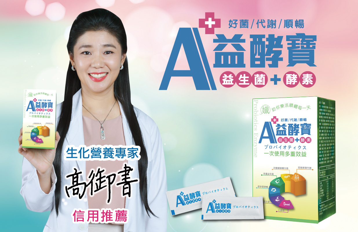 生化營養專家教您  如何吃對保健食品「腸」保健康！64397