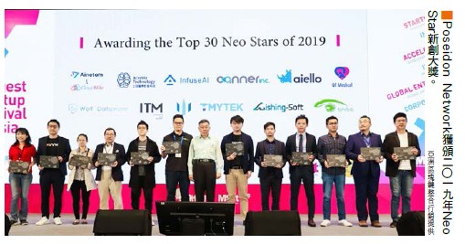 台灣新創「Poseidon Network」 分布式<a href=